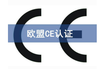 歐盟NB機構CE認證證書要如何申請？