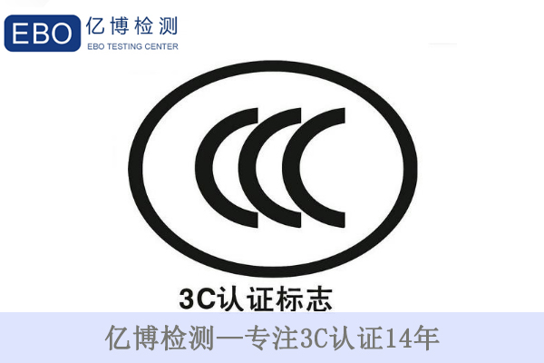 3C證書到期后怎么辦/重新辦理3C認(rèn)證要提供哪些資料？