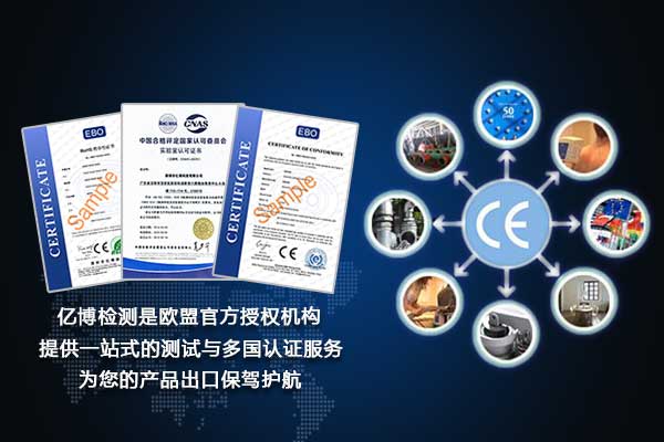 CE認證歐盟EMC指令2014/30/EU怎樣辦理？