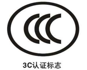 CCC認(rèn)證需要提供哪些資料？