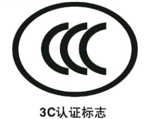 3C認(rèn)證派生是什么意思/3C認(rèn)證派生怎么辦理？