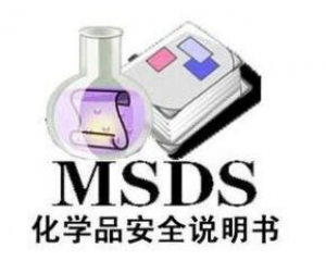 ʲôMSDS/ʲôҪMSDS