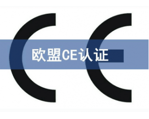 CE認(rèn)證的產(chǎn)品可以在中國銷售嗎？