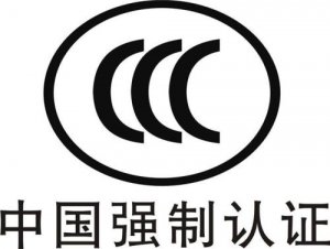 3C認(rèn)證目錄調(diào)整汽車內(nèi)飾等18種產(chǎn)品免3C認(rèn)證