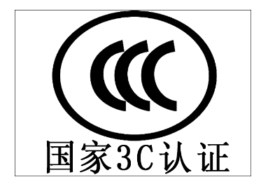 CCC認證產(chǎn)品自我聲明轉(zhuǎn)換要求簡化/認監(jiān)委修訂發(fā)布實施規(guī)則！