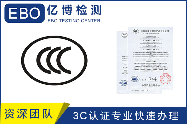 機頂盒3C認證辦理流程/機頂盒3C認證在哪辦理？