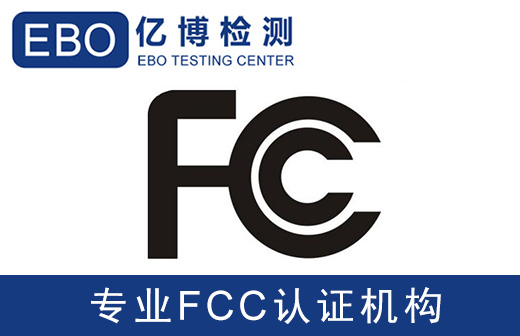 智能音箱FCC認(rèn)證要提供什么資料？